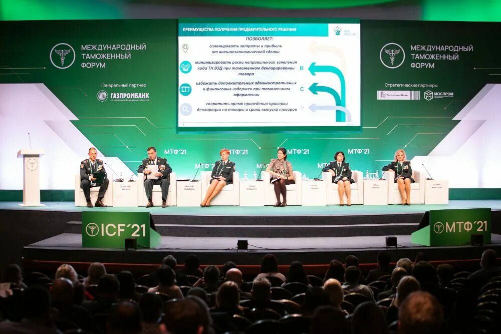 международный таможенный форум мтф 2022. международный дент таможенный. международный таможенный форум 2019. международное таможенное сотрудничество. международный форум.