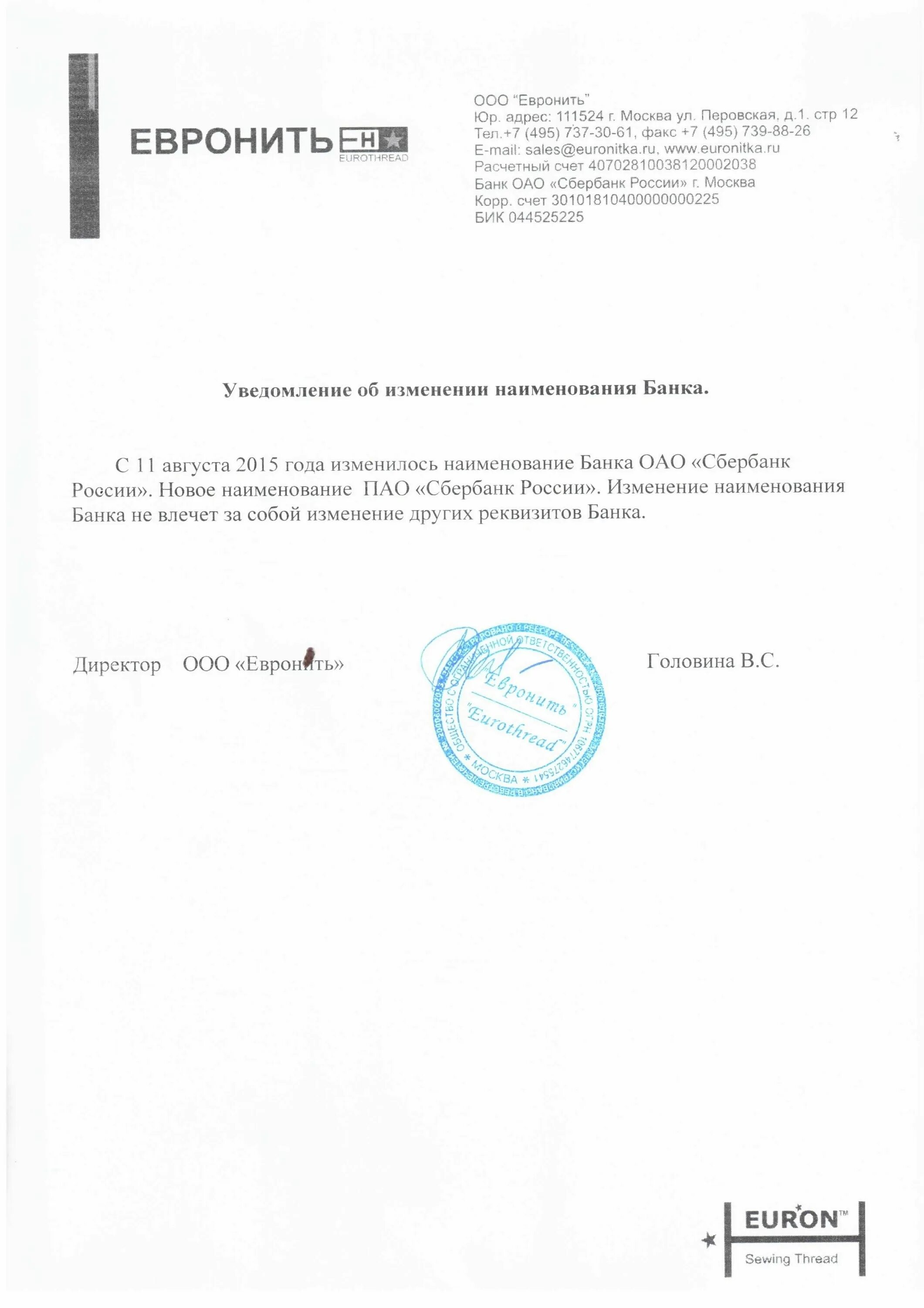 Образец уведомления о смене наименований. Письмо о смене фамилии ип. уведомление индивидуального предпринимателя о смене фамилии.