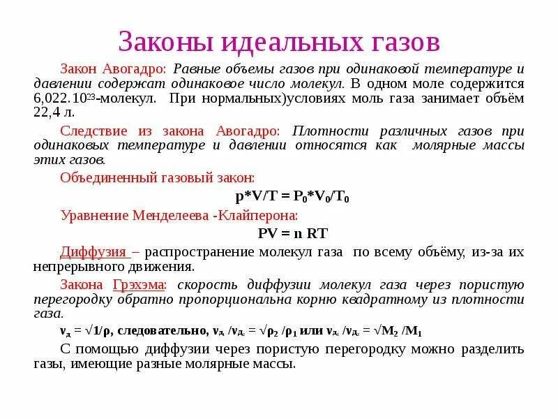 Уравнение состояния идеального газа. Закон Авогадро.. 5 Основных законов идеального газа. Пять основных законов идеального газа – это …. 1. Основные законы идеальных газов..