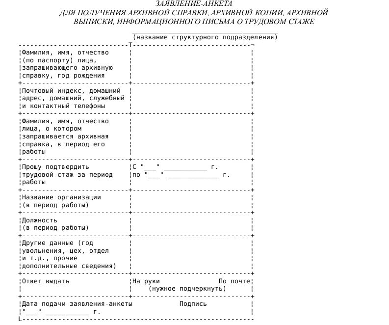 Образец запроса архивной справки о трудовом стаже. Заявление о подтверждении трудового стажа. Образец запроса на подтверждение трудового стажа. Образец заявления запроса в архив для подтверждения трудового стажа.