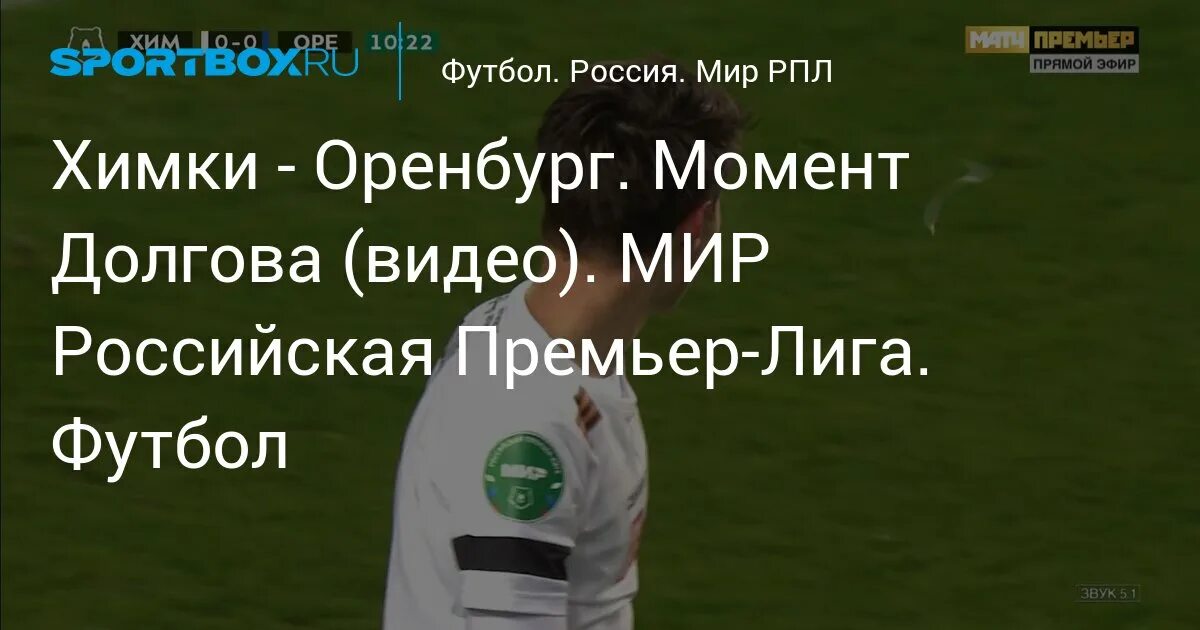 Стадион газовик оренбург. Химки оренбург футбол сегодня. Химки оренбург футбол сегодня. Надпись оренбург фк оренбург. Химки оренбург футбол сегодня.