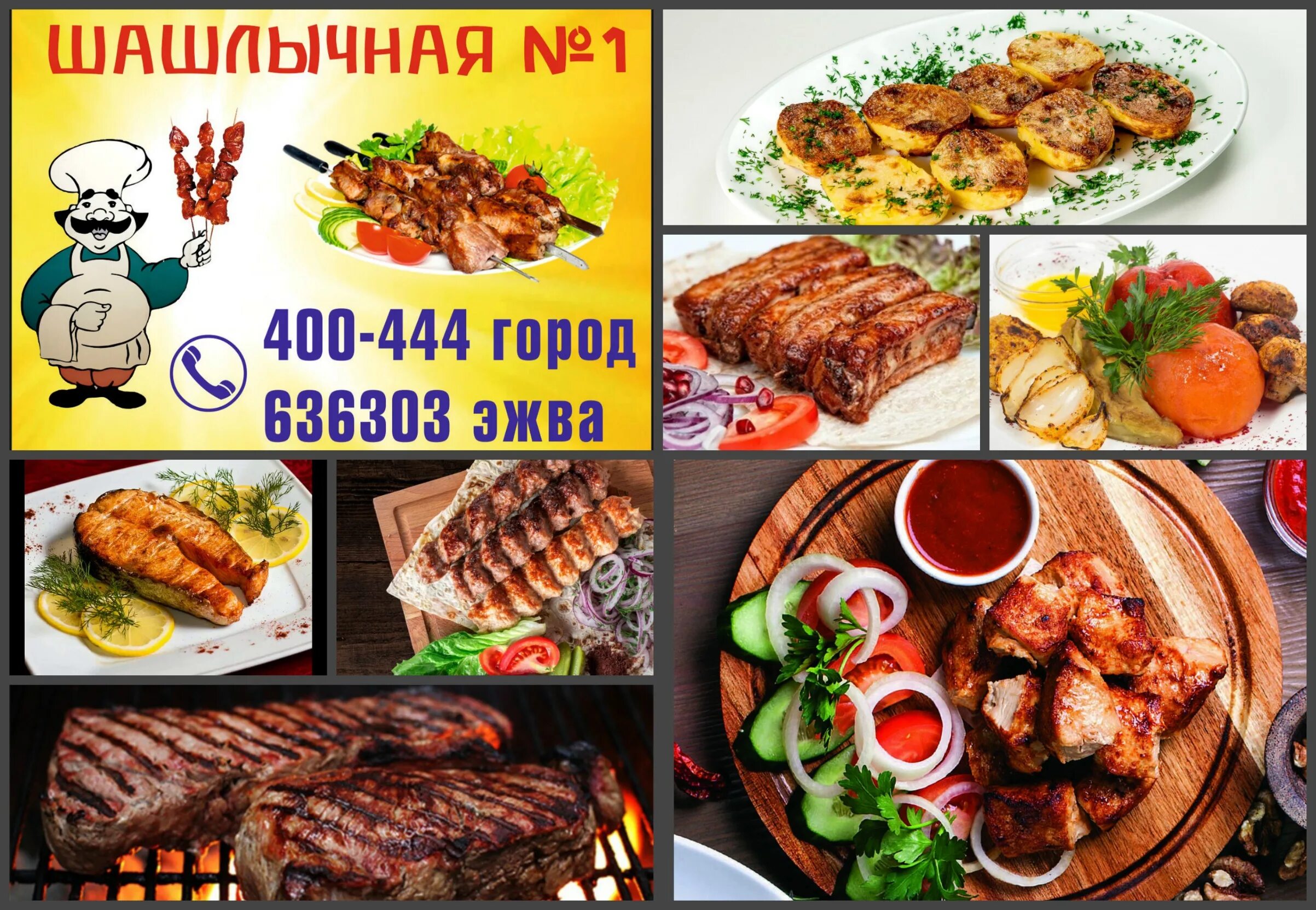 Шашлыков меню доставки