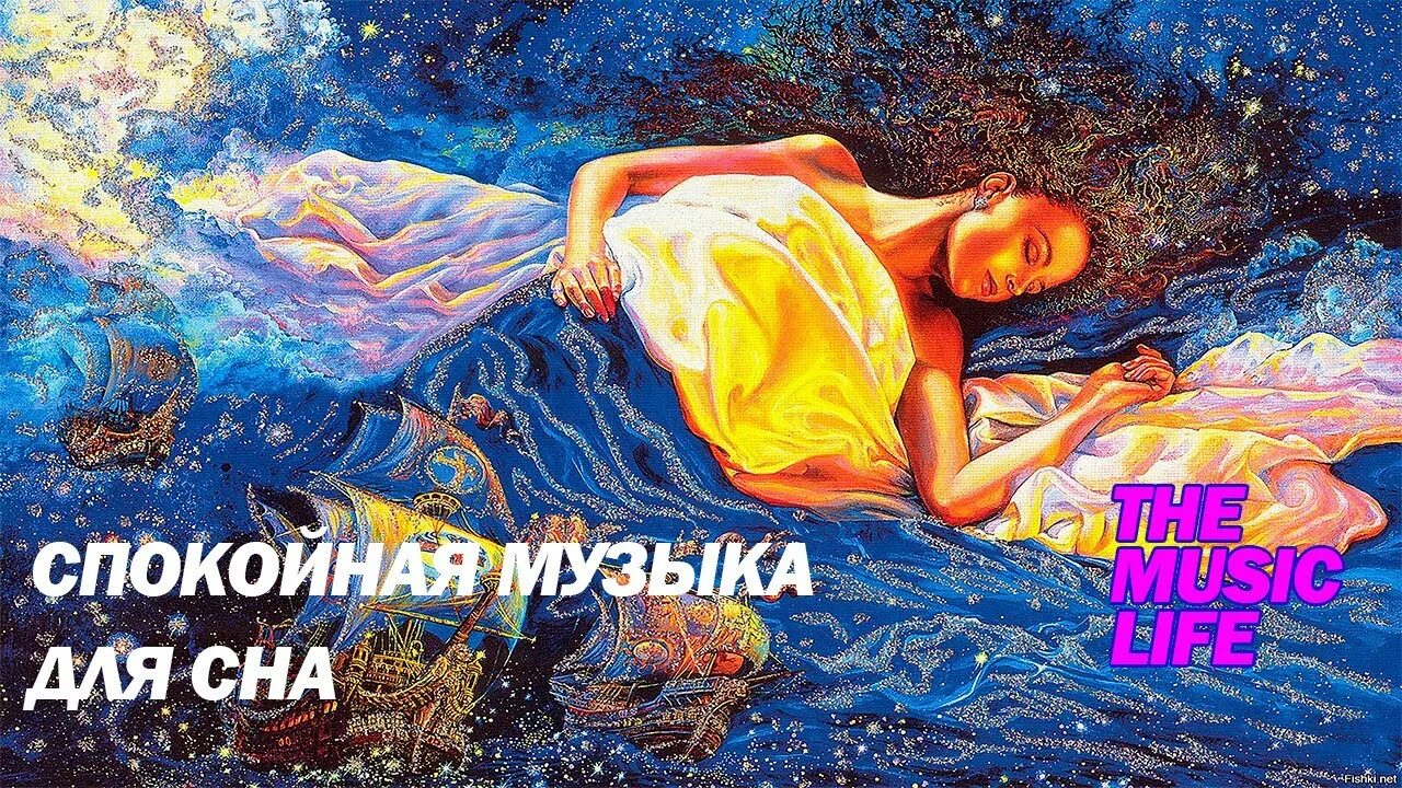 Спокойная музыкальная. Спокойная музыка. Спокойная мелодия. Мелодия для сна спокойная. Тихая спокойная мелодия.