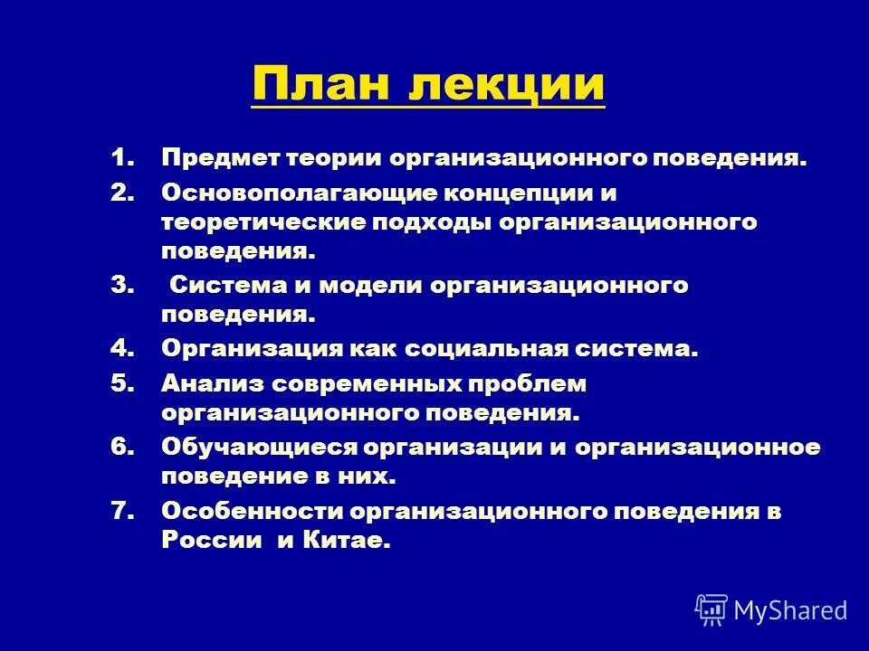 организационное поведение это в менеджменте. теоретические подходы организационного поведения. подходы к изучению организационного поведения. подходы к изучению организационного поведения. теоретические подходы организационного поведения.