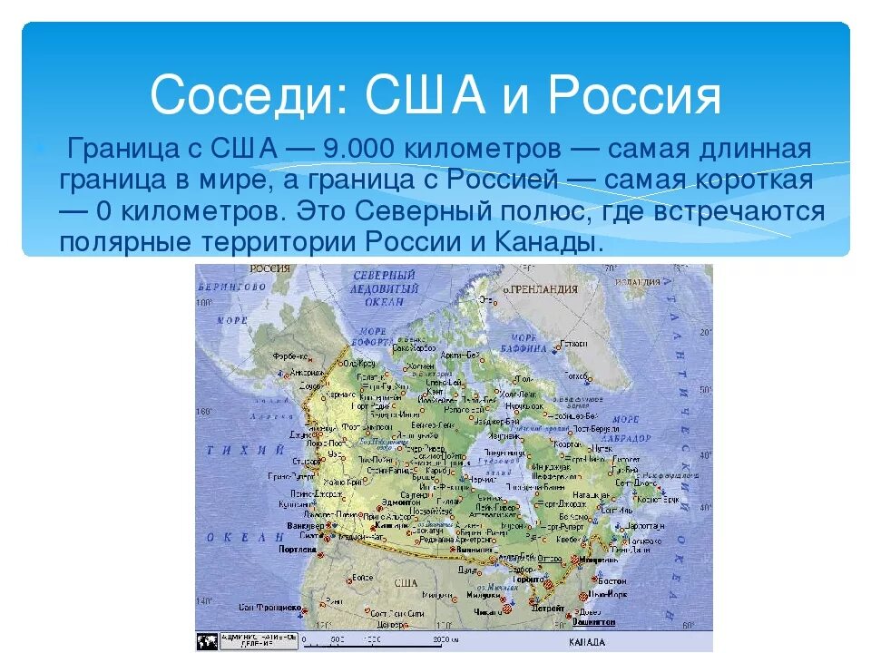 Ближайший сосед на севере. Границы Канады на карте. Соседние страны Канады. Соседние государства США. Границы страны США.