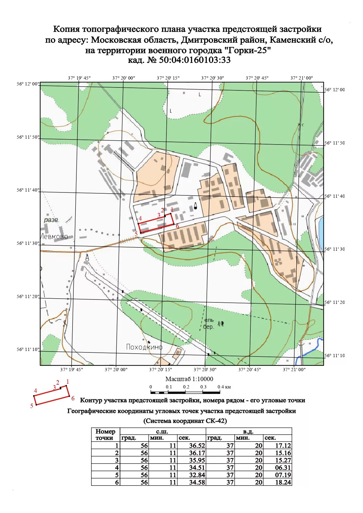 Копия топографического плана участка застройки. Проект горного отвода 2022. Проект разработки месторождения. План горного отвода карьера. Недра план.