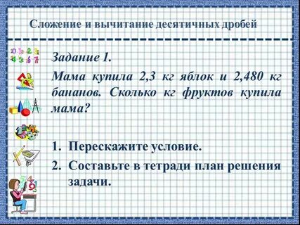 Алгоритм вычитания десятичных дробей