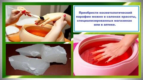 Аппликации парафина