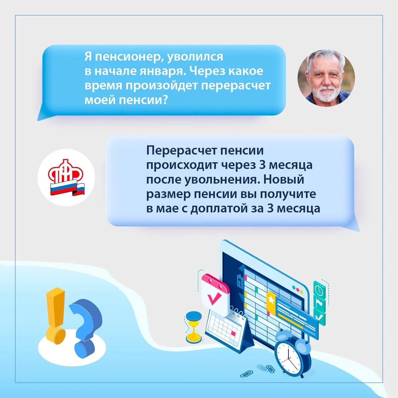 Об индексации пенсии после увольнения. Когда будет перерасчет пенсии уволившемуся пенсионеру. Индексация пенсионерам после увольнения. Индексация пенсии после увольнения пенсионера. Когда будет перерасчет пенсии уволившемуся пенсионеру.