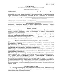 Договор бухгалтерский документ