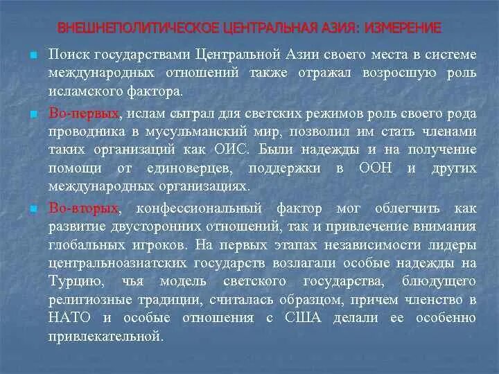 Страны азии особенности развития. Политические отношения Азии. Уровень развития центральной Азии. Природа центральной Азии кратко. Население центральной Азии.