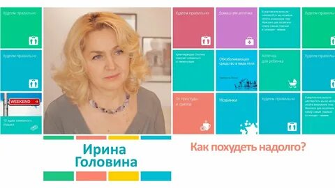 Психолог похудеть