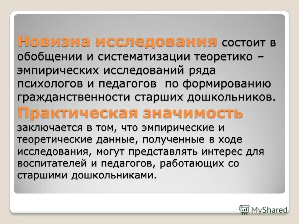 В чем заключается значение развития для животного. Классификация и виды гражданственности. Качества гражданственности. Новизна исследования состоит в том, что,. Гражданственность это.