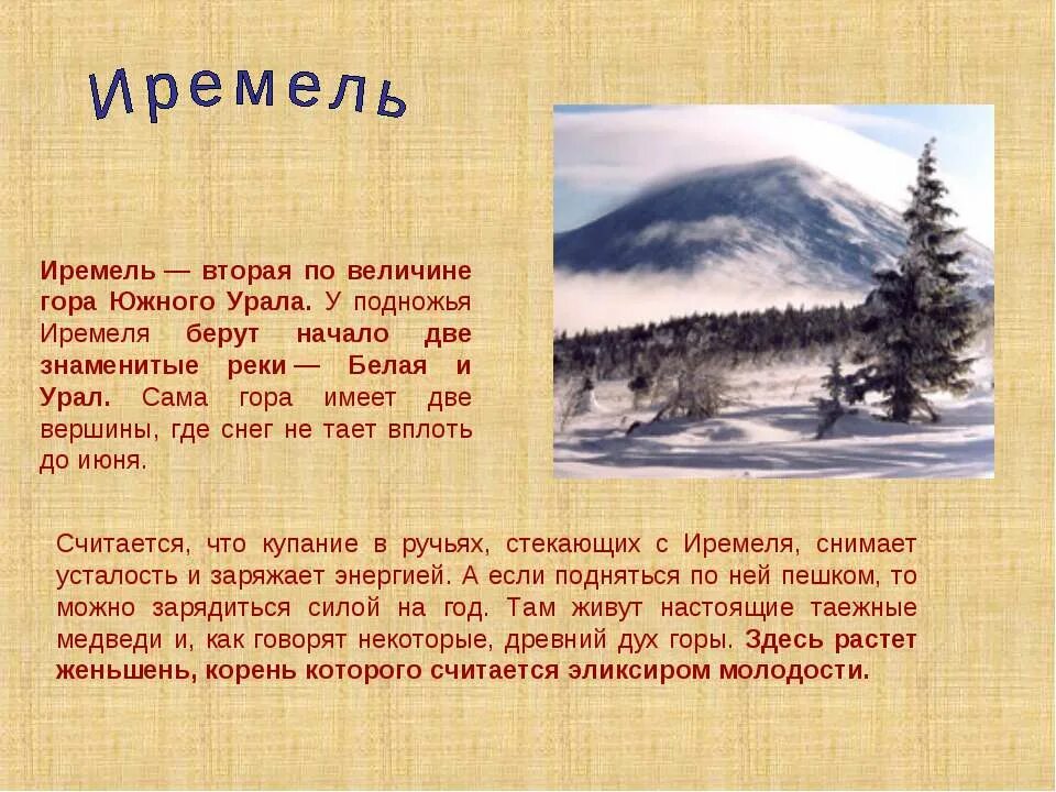 Урал самое главное. Презентация на тему Южный Урал. Легенды Урала для детей. Урал презентация. Легенда об уральских горах.