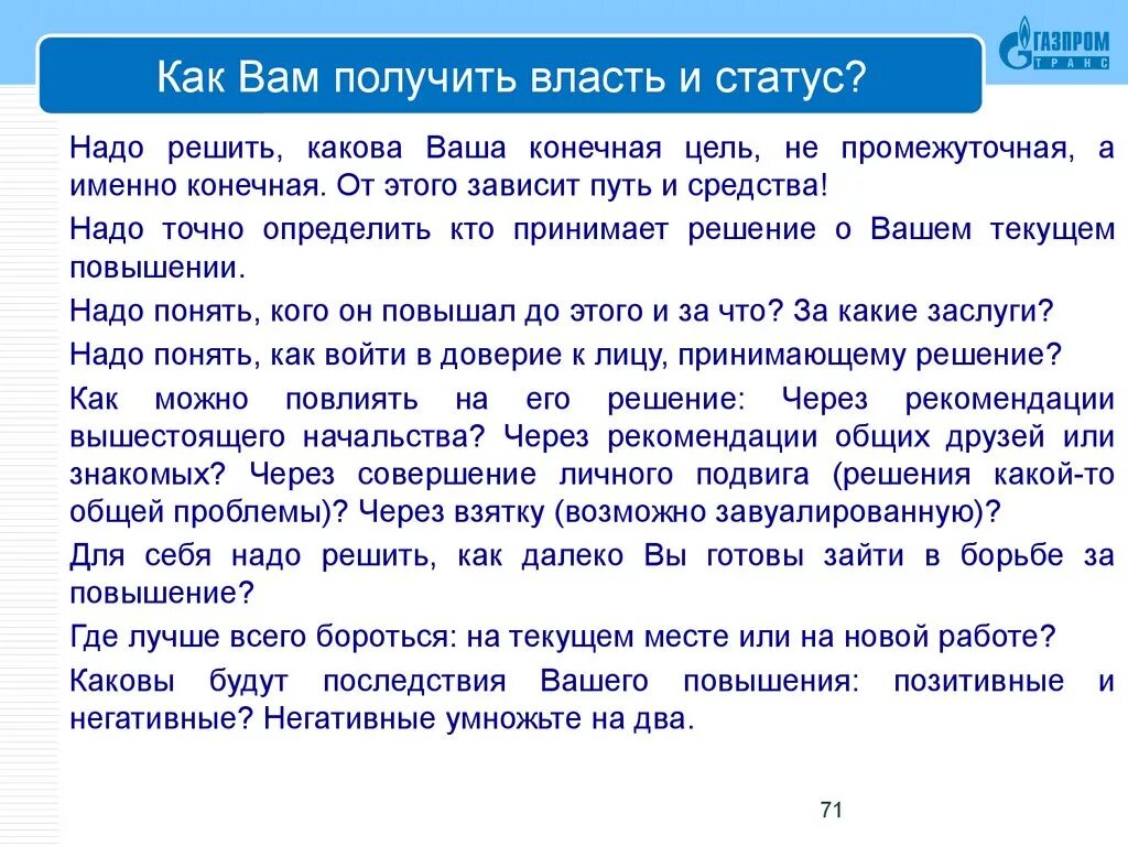 Как люди получают власть. Как получить власть. Карьерный план на 5 лет. Как заполучить власть. Какова ваша цель.