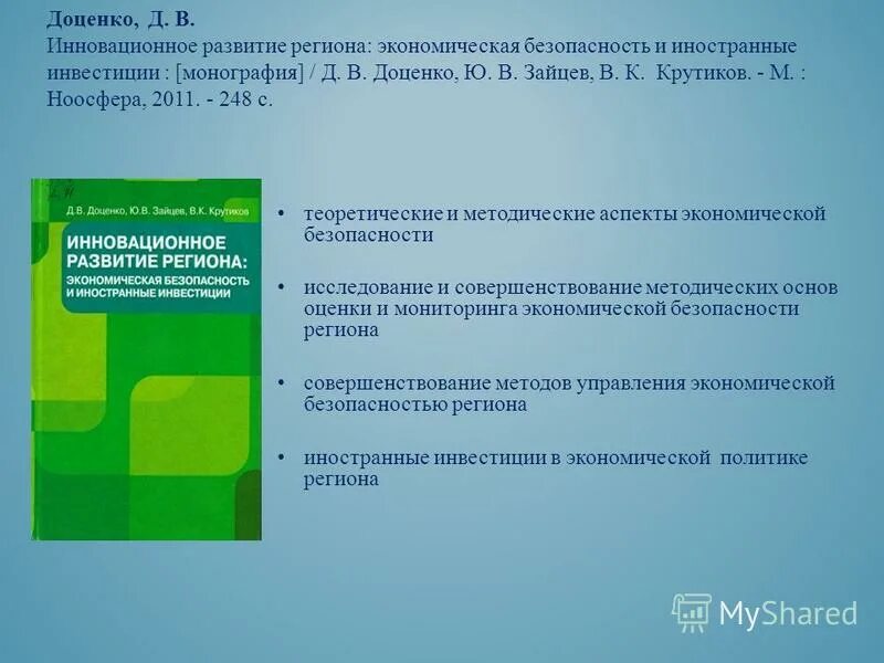 Междунородные отношение. Безопасность иностранных инвестиций. Международное инвестирование. Безопасность иностранных инвестиций. Инвестор картинки.