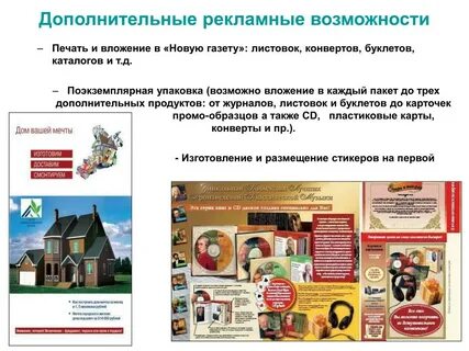 Дополнительная реклама