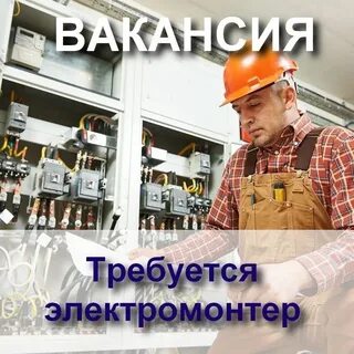 Работа электриком владикавказ