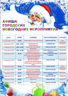 Афиша новогодних мероприятий
