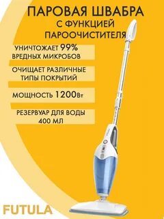 Futula steam mop