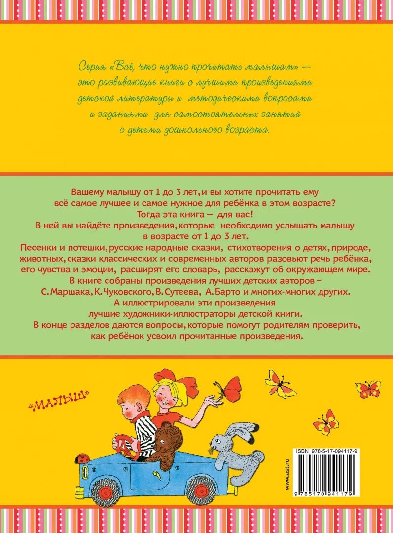 Хочу от вас ребенка читать. Все что нужно прочитать малышу до 3 лет читать. Всё, что нужно прочитать малышам от 5 до 7. Всё, что нужно прочитать малышу в 5-6 лет.