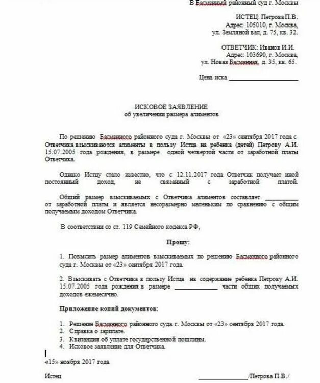 Заявление о сохранении прожиточного минимума на иждивенцев. Образец заявления на увеличение алиментов. Заявление в суд для увеличения доли алиментов. Образцы исковых заявлений на увеличение алиментов. Заявление в суд на увеличение размера алиментов образец.