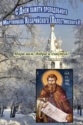 День 26 февраля праздник. Мартинианов день 26 февраля народный праздник. Мартинианов день 26 февраля. Мартинианов день в народном календаре. Народные праздники 26 февраля.