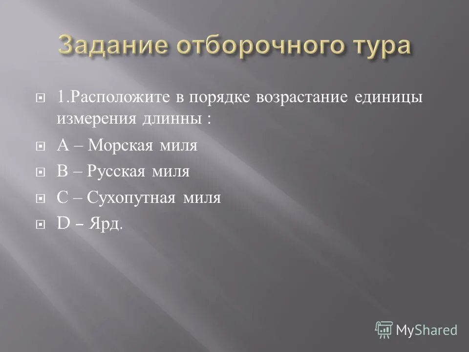 расположите в порядке возрастания единицы. расположите в порядке возрастания единицы. расположите в порядке возрастания единицы. единицы измерения площади в порядке возрастания. расположите в порядке возрастания единицы.