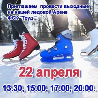 Каток труд расписание