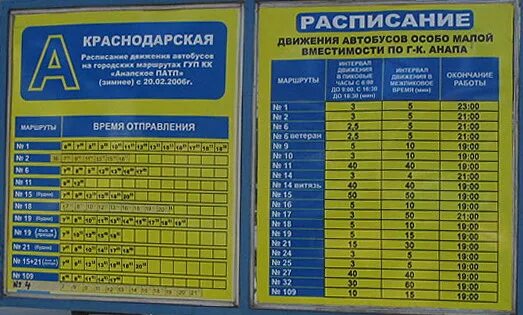 Автобус 109 маршрут остановки. Расписание 109 автобуса Анапа Сукко. Расписание 109 автобуса Анапа. Анапа Утриш автобус расписание. Маршрутное такси Анапа.