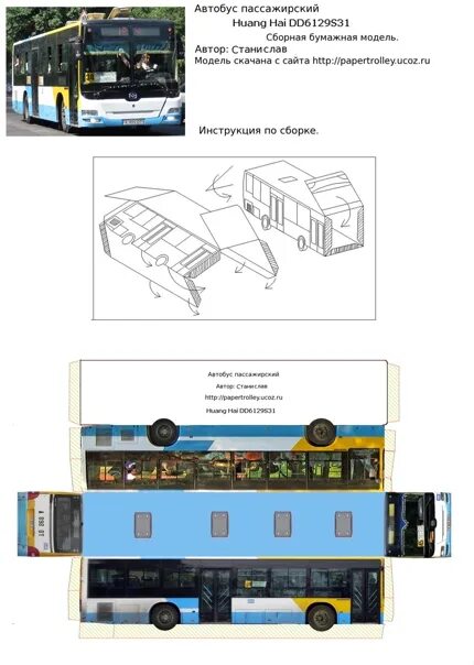 Бумажный троллейбус рф. Бумажный троллейбус. Бумажные модели троллейбусов. Автобус из бумаги.