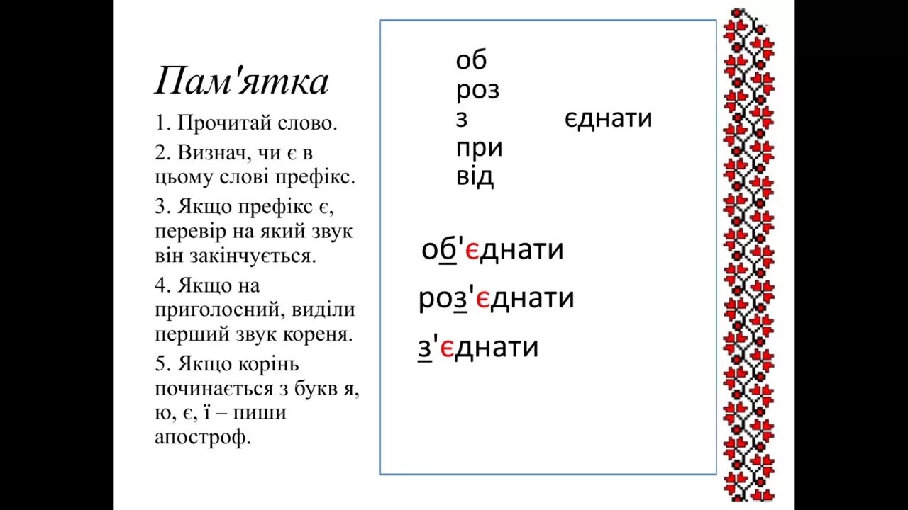 Правила вживання Апострофа. Апостроф після префіксів. Апостроф в украинском языке. Слова с апострофом на украинском.