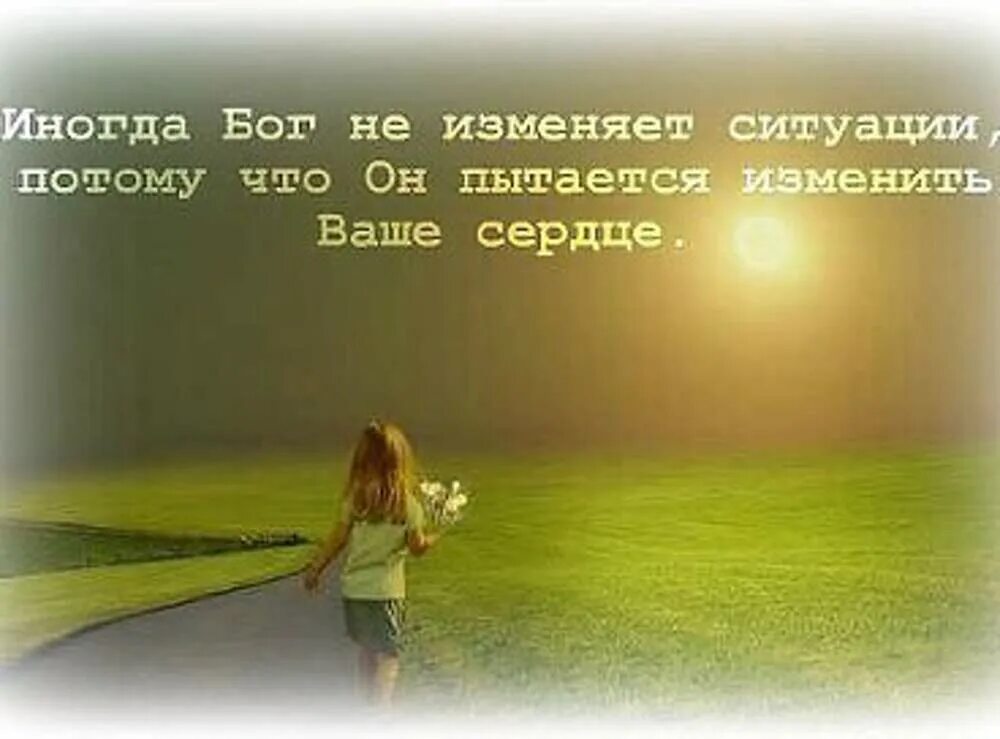 Бог есть и он знает все. Цитаты про бога. христианские цитаты. бог мудрости. цитаты о доверии богу.