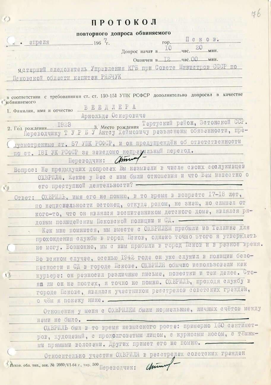 Допрос обвиняемого образец. Протокол допроса обвиняемого. Протокол допроса подозреваемого. Протокол повторного допроса. Протокол допроса ОГПУ.