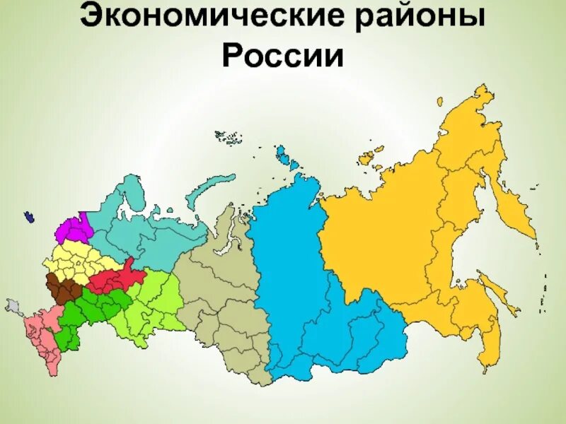 Состав экономических районов и федеральных округов. Состав экономических районов и федеральных округов. Состав экономических районов и федеральных округов. Центры федеральных округов россии в 2020. Центральная россия на карте россии границы.