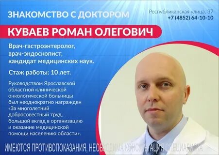 Гастроэнтеролог ярославль