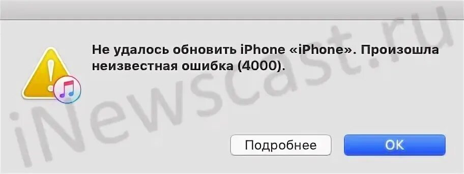 Код ошибки 4000. Ошибка 4000. произошла неизвестная ошибка айфон. что значит ошибка 4000. неизвестная ошибка 4470h.