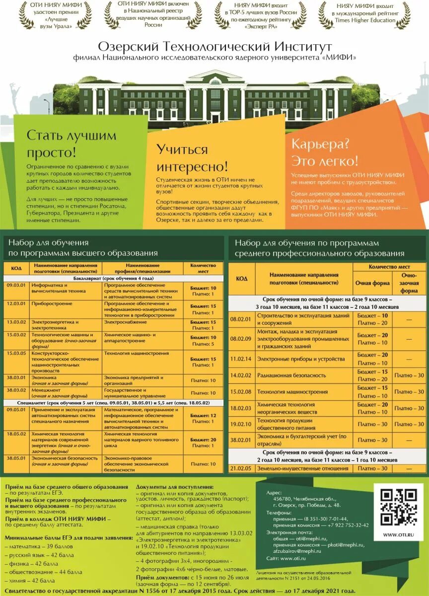 бакалавриат срок обучения очно. уровень образования специалитет.