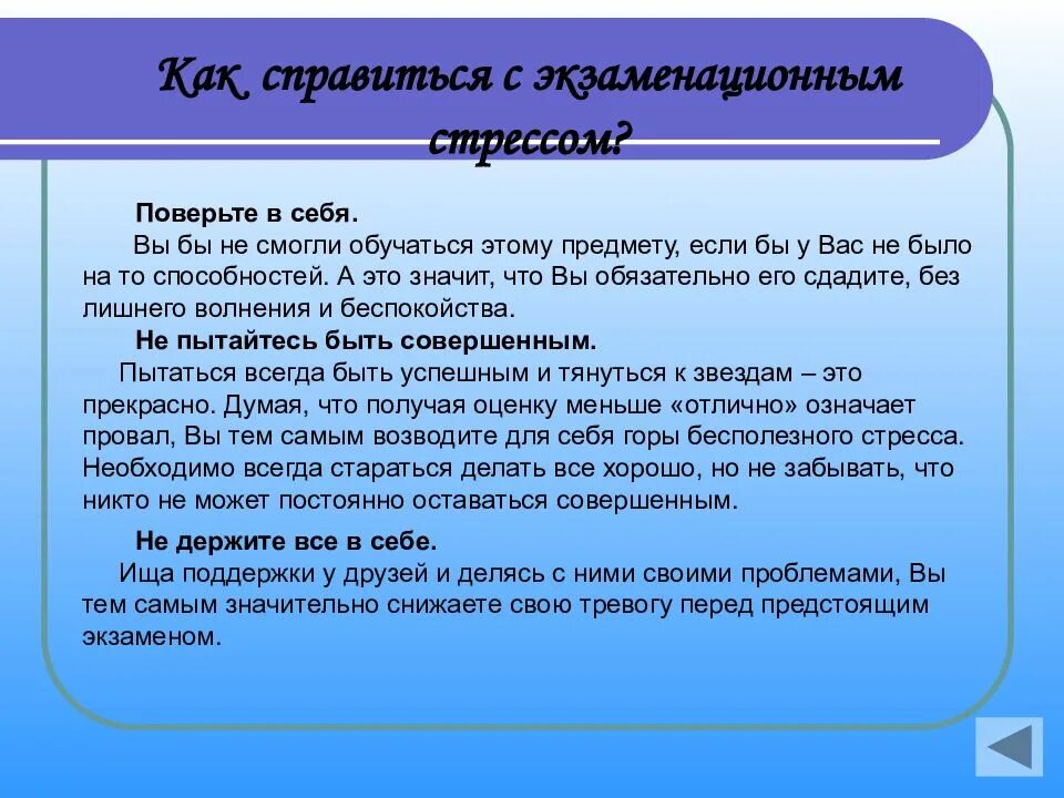 Профилактика экзаменационного стресса. Как справиться со стрессом перед экзаменом. Методы борьбы со стрессом перед экзаменами. Как справиться со стрессом на ЕГЭ. Рекомендации от стресса.