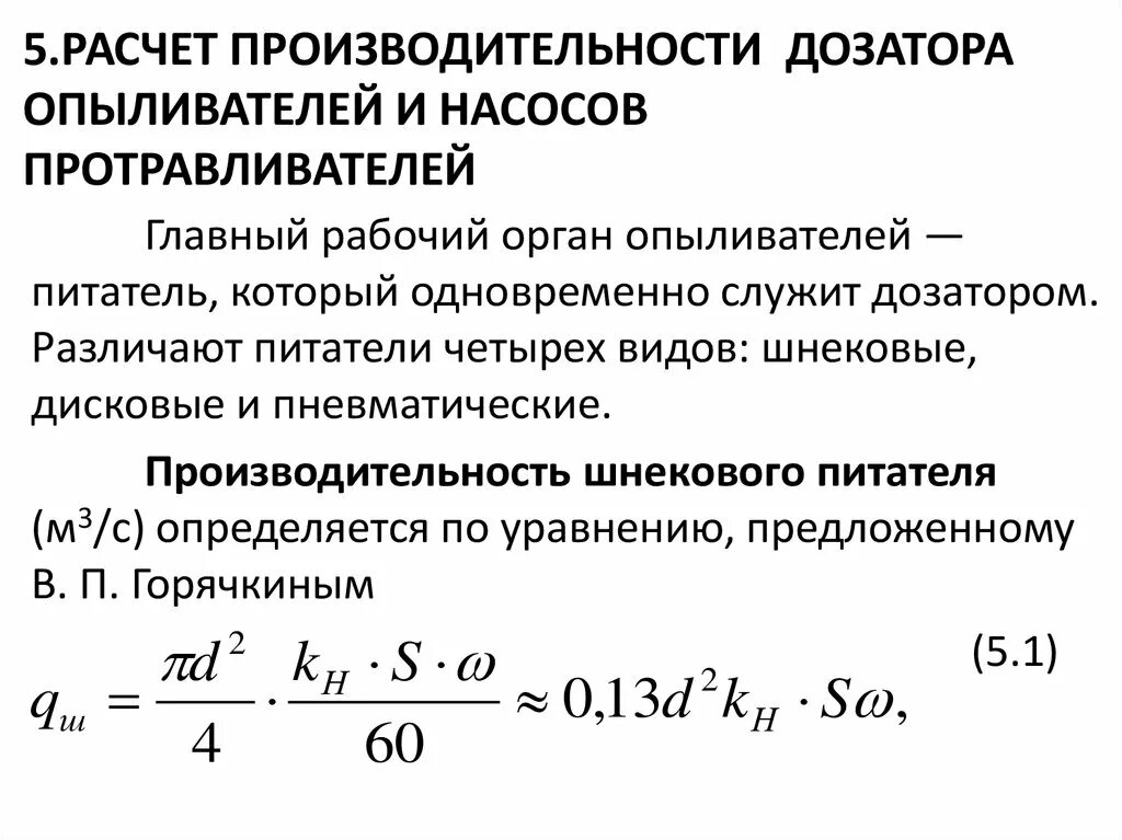 Производительность дозаторов. Техническая производительность машины. Шнековый дозатор для тонера ydx-06s. Вибрационный дозатор. Производительность дозаторов.