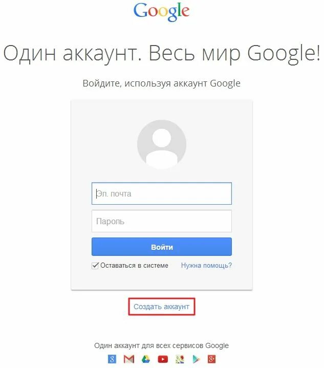 Хочу зайти в аккаунт. Гугл почта. Один аккаунт весь мир Google. Электронная почта для регистрации аккаунта. Почта для гугл аккаунта.