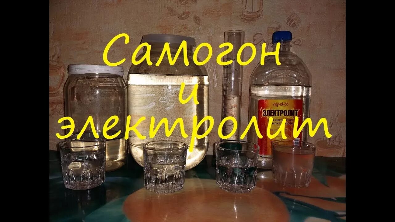 Лечение самогоном. Сивушные масла в самогоне. Сивушный самогон что такое. САНСАНЫЧ самогон. Картинки о вреде самогона.