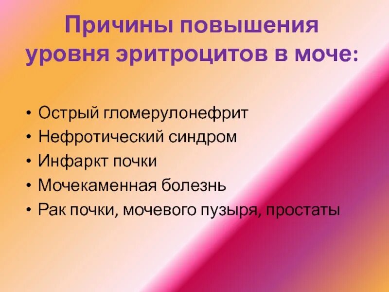 Нефротический синдром моча. Моча при нефротическом синдроме. Повышение мочевой кислоты в моче причины. Моча для презентации. Соли мочевой кислоты в моче причины.