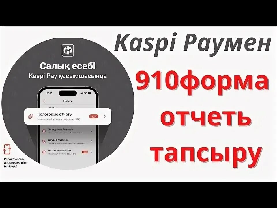 Как сдать декларацию через каспи. Как сдать декларацию через каспи