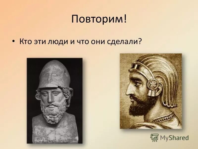Полководец фемистокл. Герои греко персидских войн. Греко-персидские вои ны. Царь леонид история 5 класс. Герои греко персидских войн.