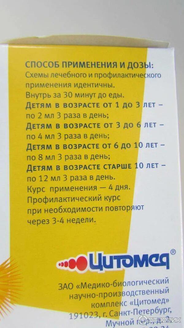 цитовир дозировка для детей. цитовир для профилактики детям отзывы. цитовир детский сироп дозировка. противовирусное цитовир 3. цитовир 2 для детей сироп.