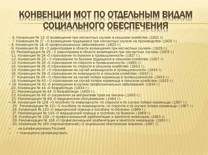Всемирная конвенция 1952