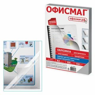 Обложка для переплета пластиковая 150 мкм