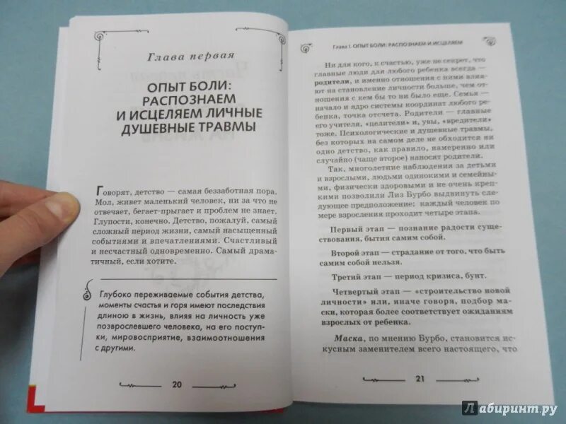 Травмы которые мешают быть самим собой. Травмы которые мешают быть самим собой