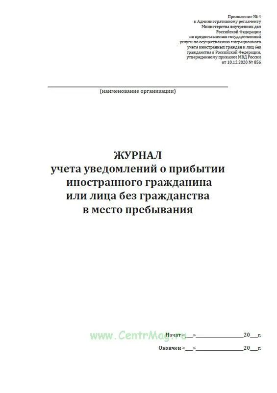 Журнал учета уведомлений выданных работникам образец. Журнал учета извещений. Журнал регистрации извещений об изменении в кд. Журнал регистрации уведомлений работникам. Журнал учета работ на объекте.